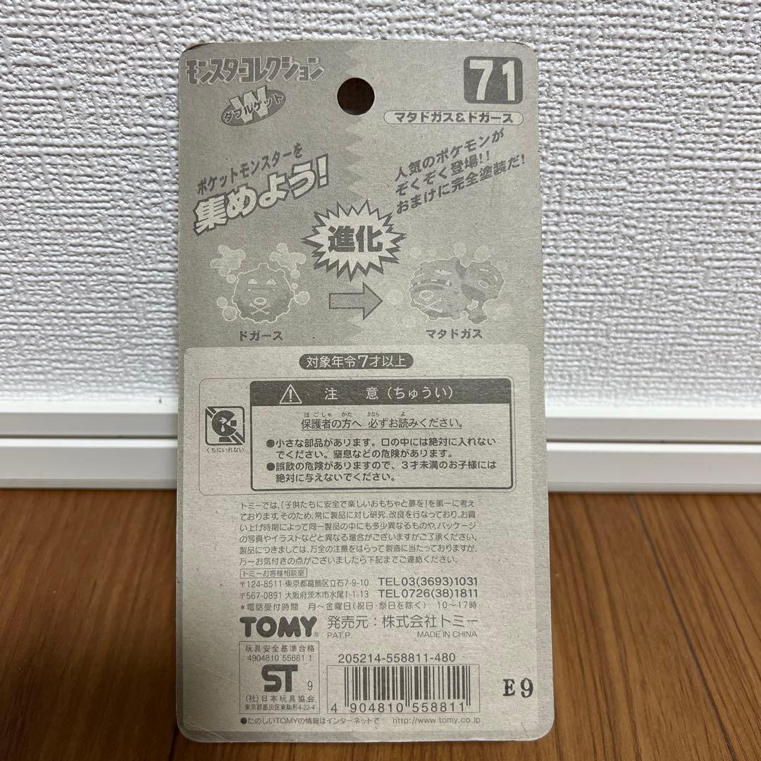 ポケモン モンコレ 初代 マタドガス&ドガース - メルカリ