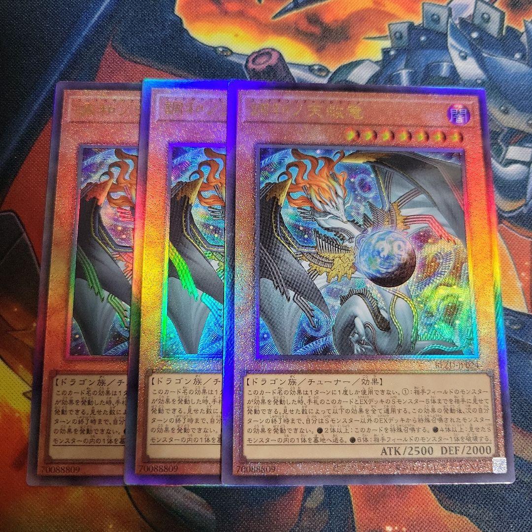 遊戯王　調和ノ天救竜　フィドラウリス　ハルモニア　レリーフ　3枚 遊戯王 調和ノ天救竜 フィドラウリスハルモニア レリーフ - メルカリ