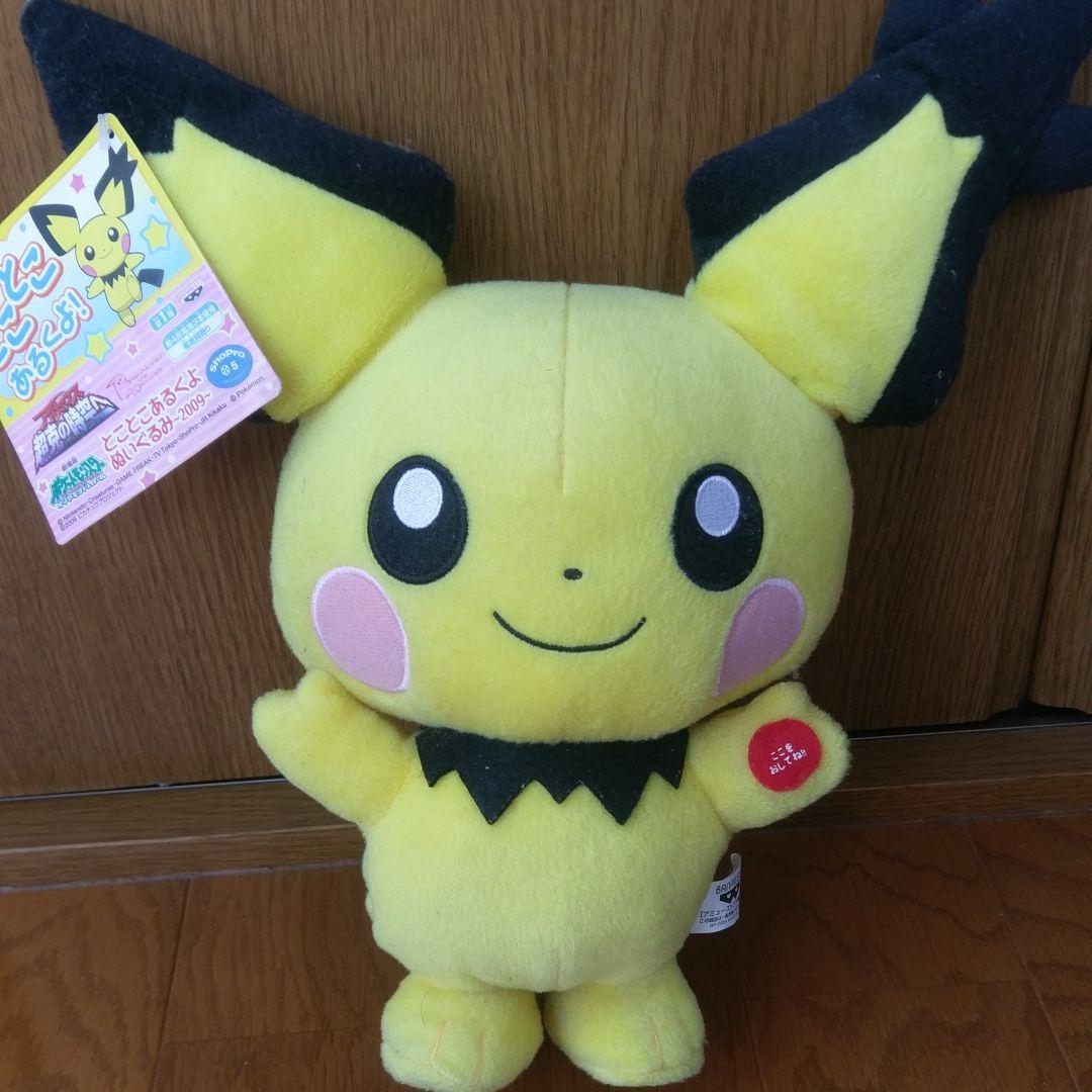 キザみみピチューぬいぐるみ - メルカリ
