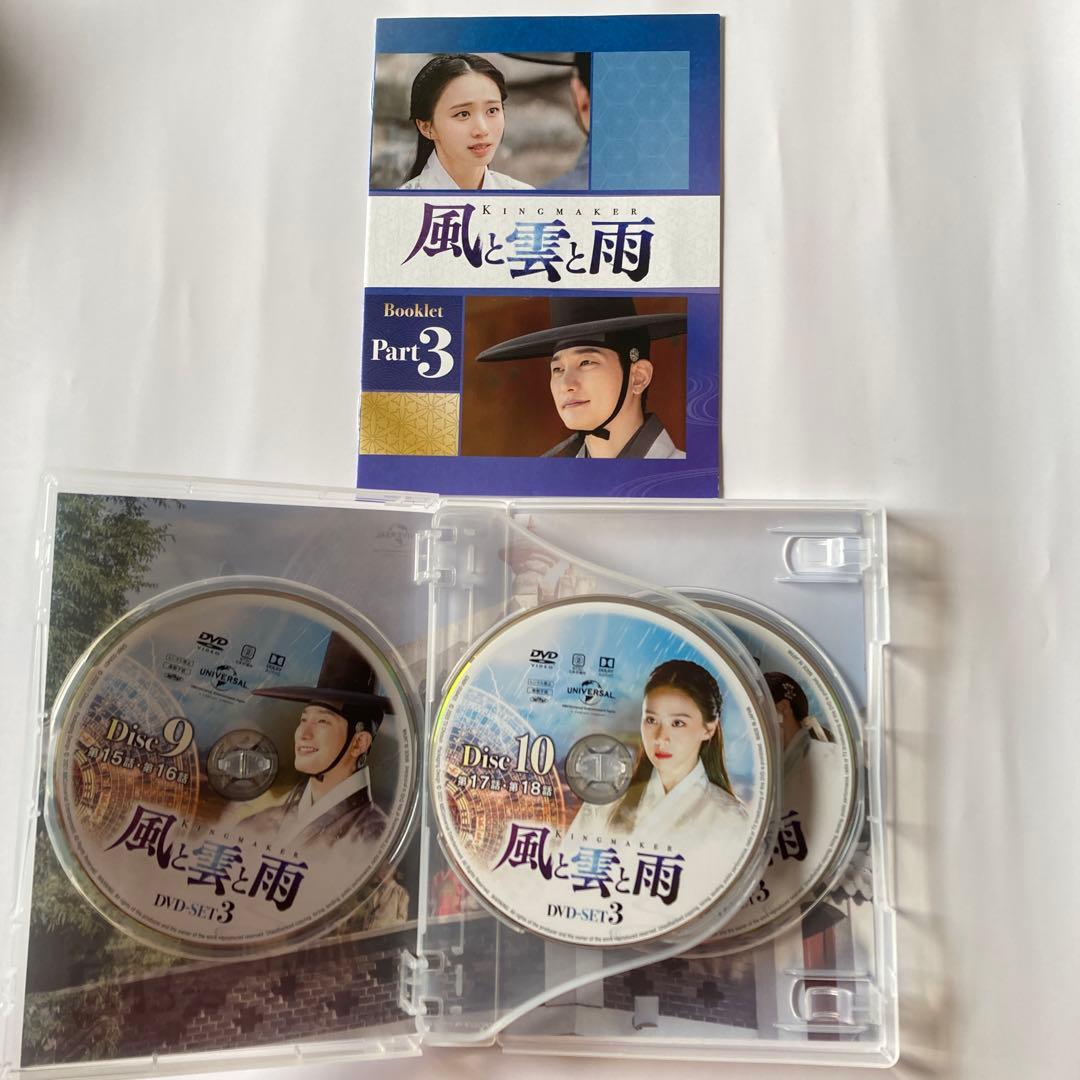 風と雲と雨 DVD-SET1〜3