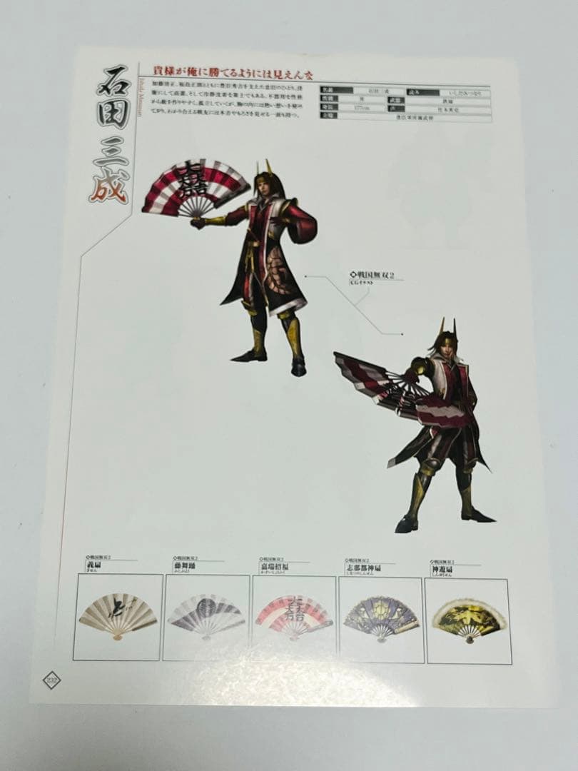 戦国無双画集 石田三成 切り抜き - メルカリ