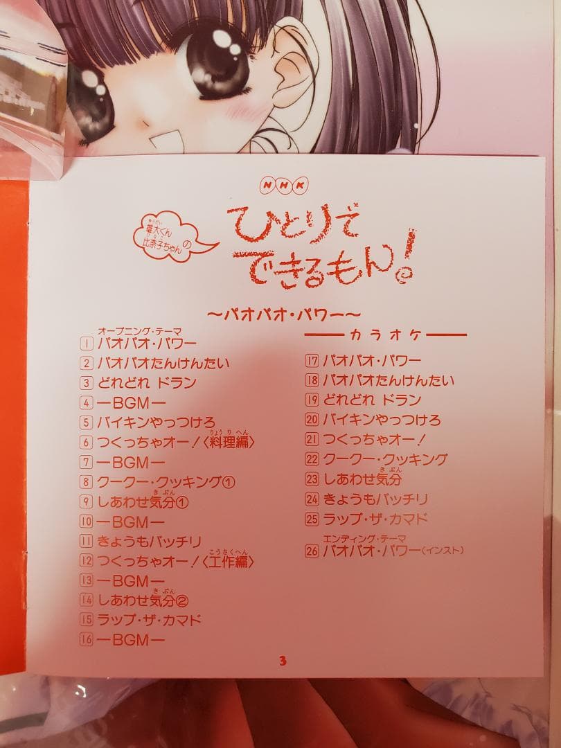 雄大くん・比奈子ちゃんの ひとりでできるもん！ NHK - メルカリ