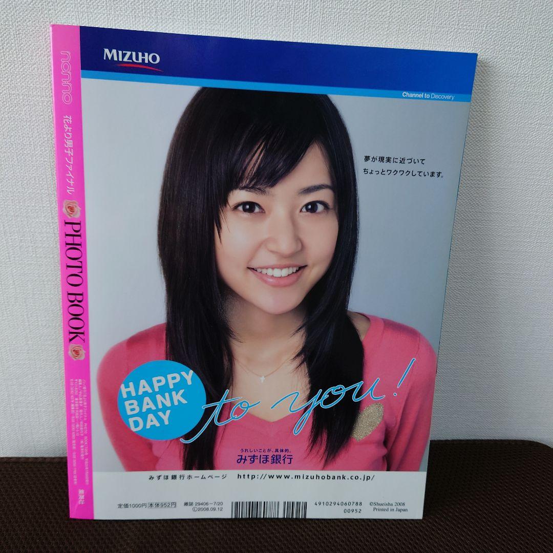 nonno 花より男子 F ファイナル PHOTO BOOK - メルカリ