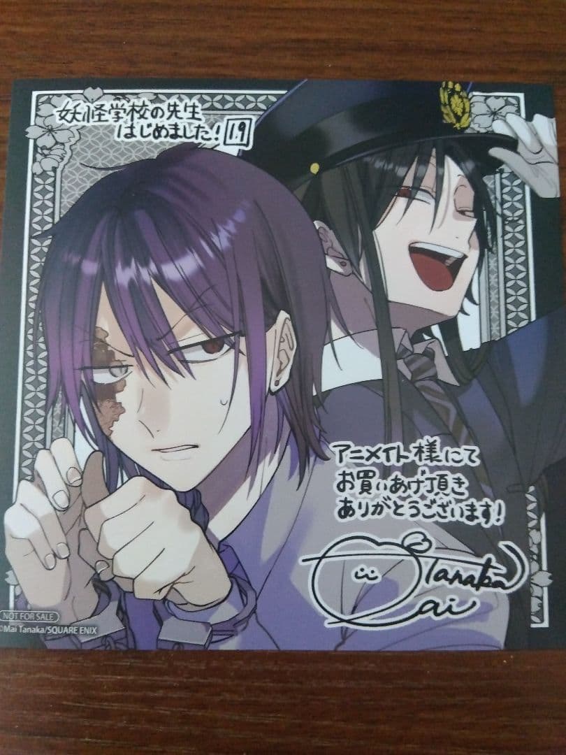 妖怪学校の先生はじめました 特典 19巻 - メルカリ