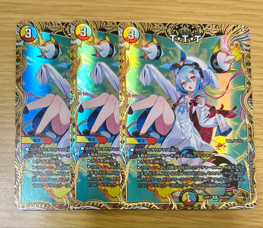 デュエマ TTT 金 3枚 ザ・トリプル・スリー デュエマ 金トレジャー T・T・T TTT ザトリプルスリー - メルカリ