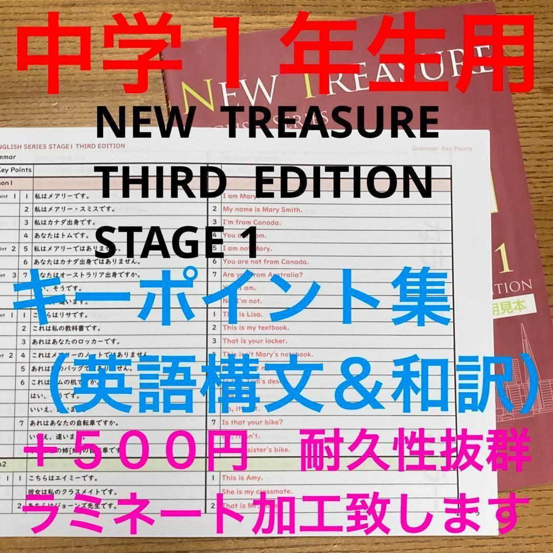 ⭐️【中1学習完全セット】ニュートレジャー①学習セット&②単語熟語