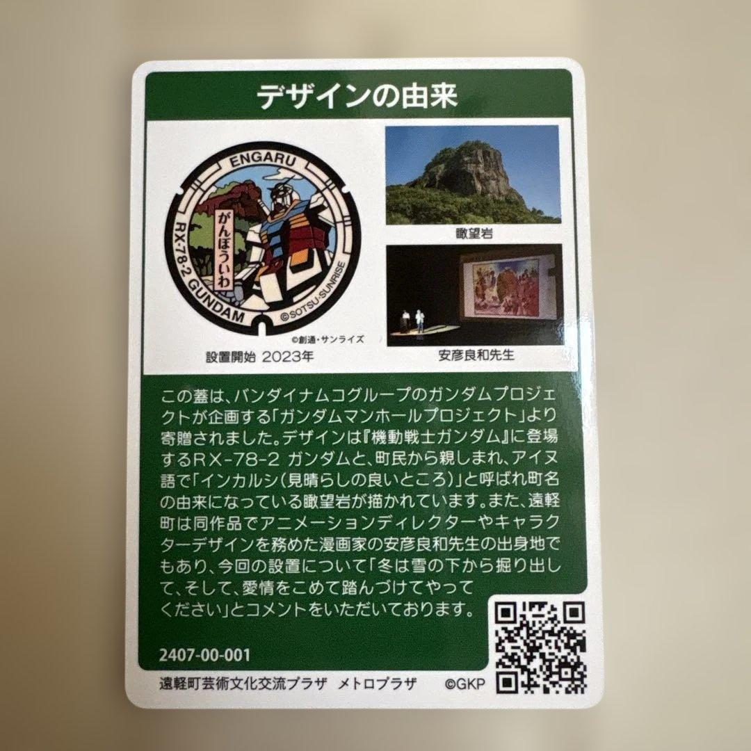 初期ロット 難あり】遠軽 001 マンホール カード 北海道 - メルカリ