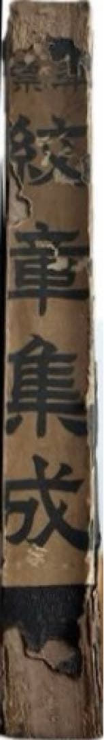 初版本”標準 紋章集成 図案美術研究社 文雅堂書店 昭和25年 - メルカリ