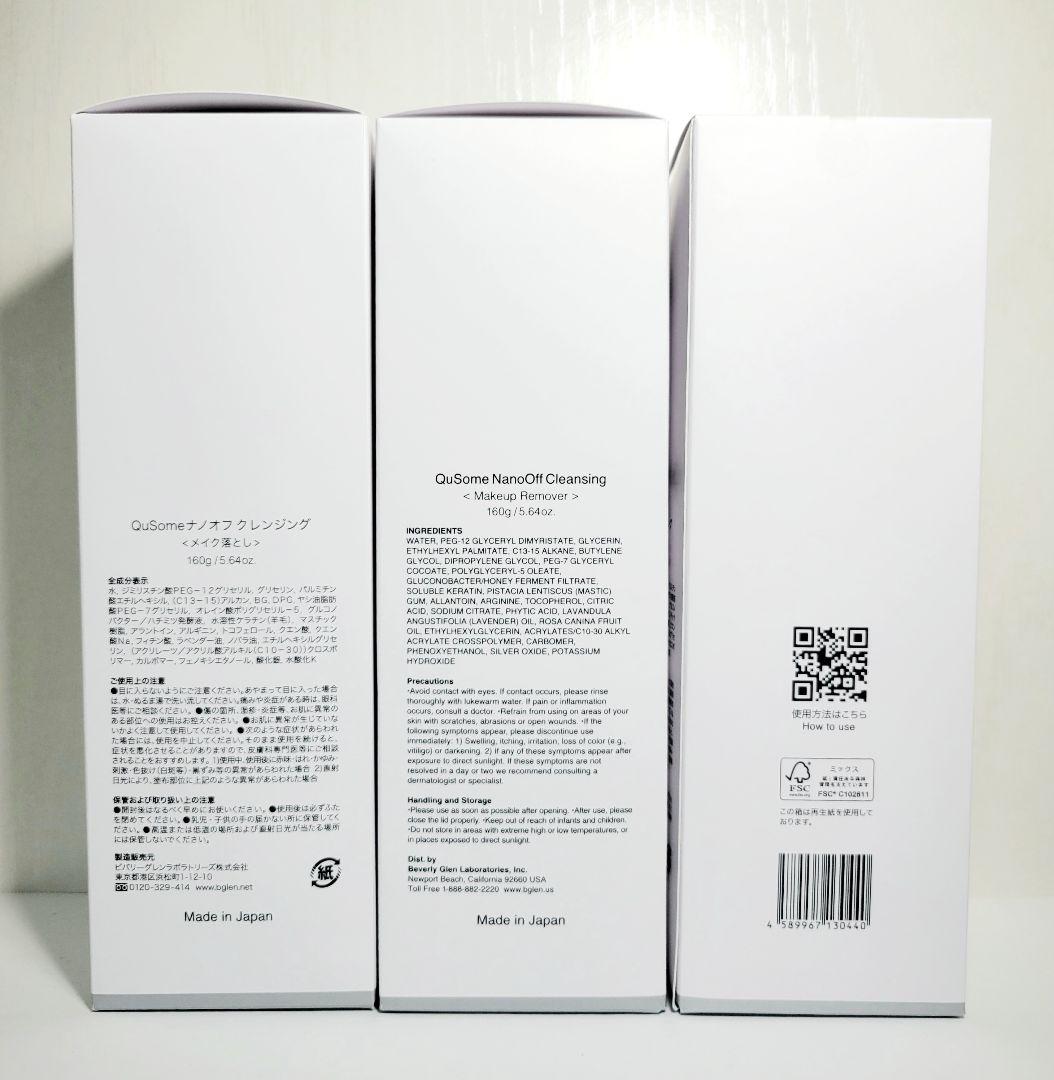 ◇160g×3個◇新品未開封◇b.glen Qusome ナノオフクレンジング - メルカリ