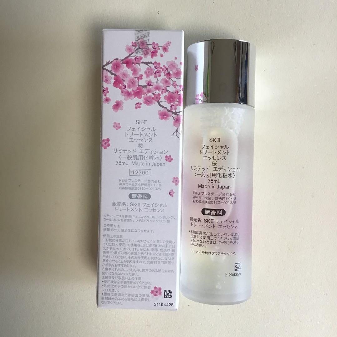 SK-IIフェイシャルトリートメントエッセンス75mlぴてくまキーホルダー