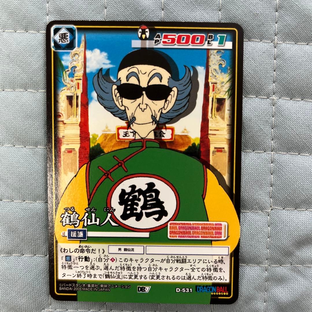 ドラゴンボールカード 鶴仙人 D-531 - メルカリ