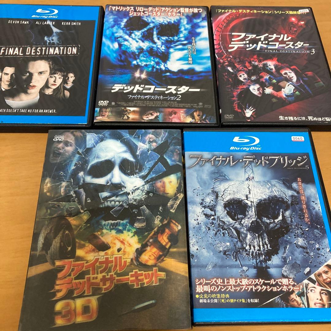 ファイナルデスティネーションシリーズ DVD・BDセット - メルカリ