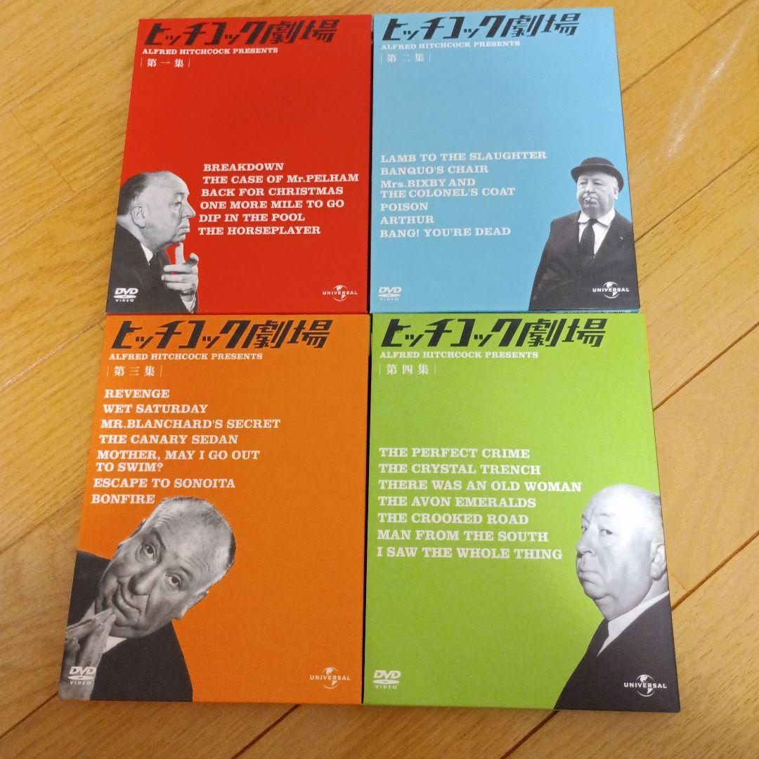 ヒッチコック劇場 DVDセット 全4巻 Amazon.co.jp: ヒッチコック劇場 作品集 全21巻セット [DVD