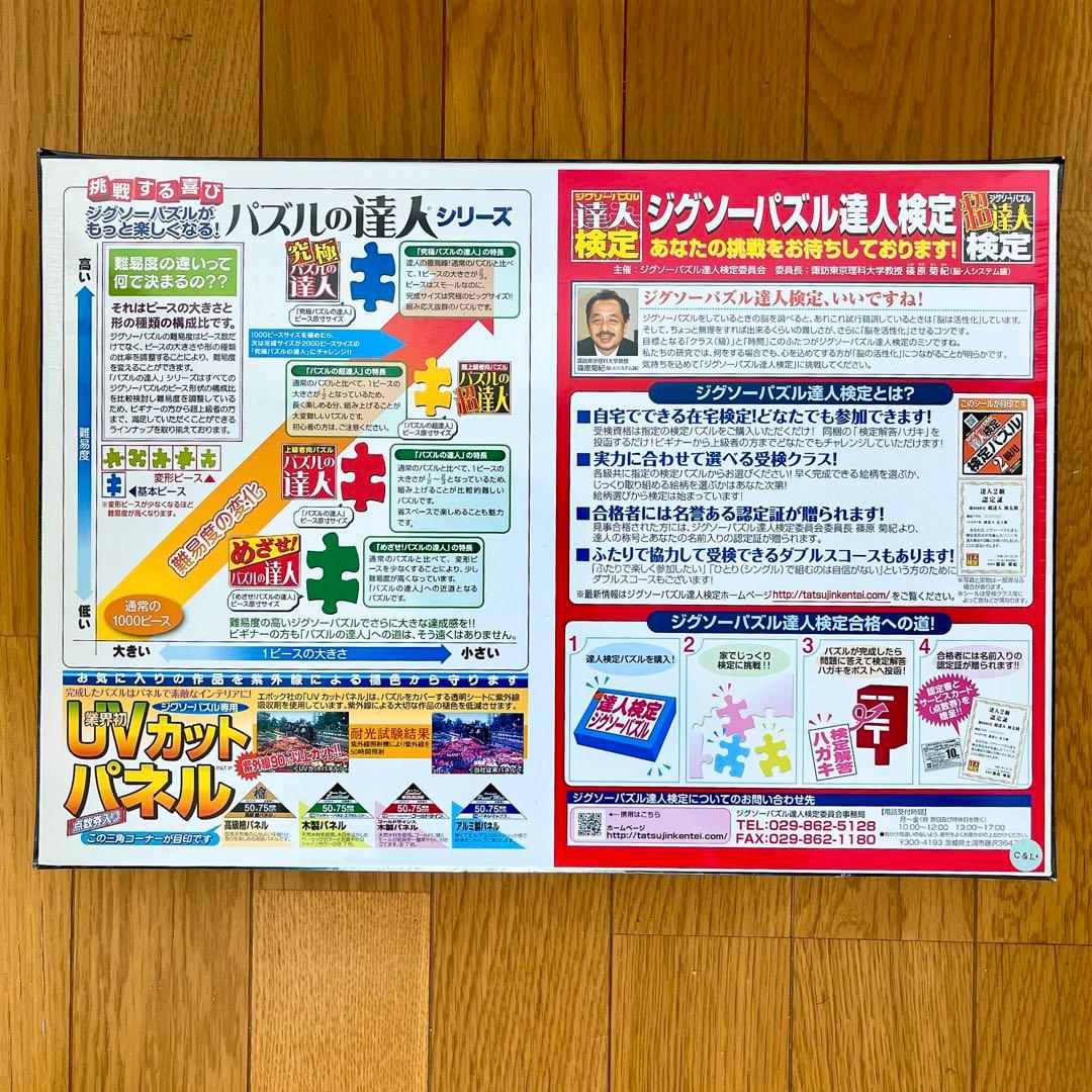 新品未開封 廃盤 パズル 五色の龍 原井加代美 - メルカリ