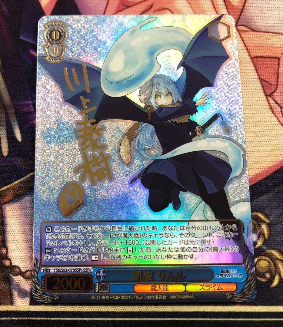 ヴァイスシュヴァルツ 凱旋 リムル SSP+ 転スラ　サイン 箔押し Amazon.co.jp: 凱旋 リムル 英語版 海外版 English SSP＋ 金箔サイン