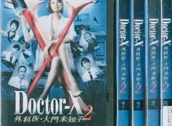 ドクター X 外科医大門未知子2 米倉涼子 DVD全巻完結セット - メルカリ