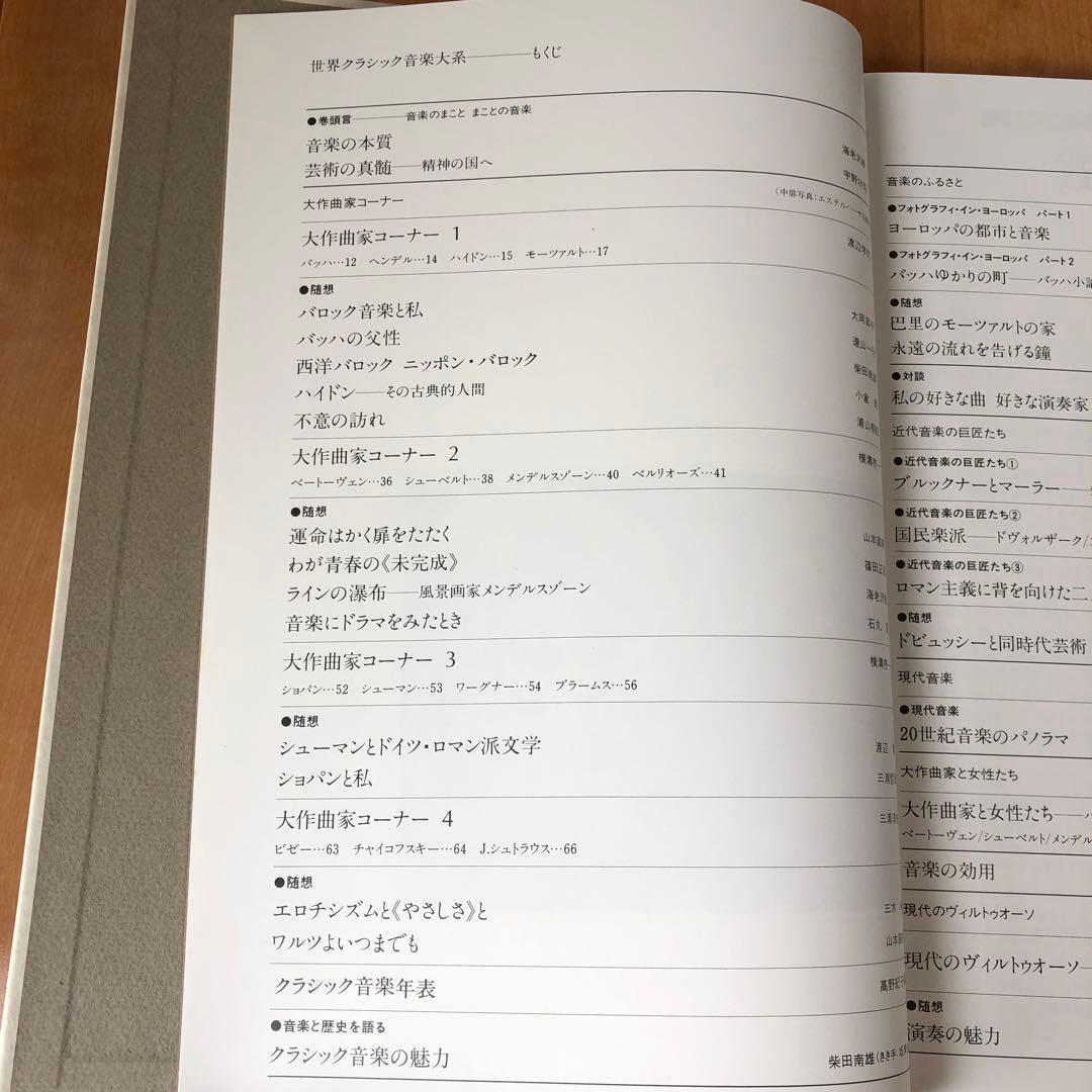 世界クラシック音楽大系 CDスペシャル CD 88枚 + 3枚 - メルカリ