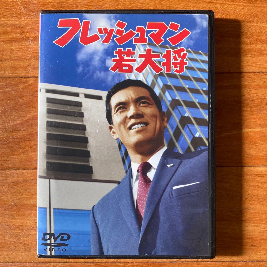 リオの若大将 & フレッシュマン若大将 、他2作品 DVD
