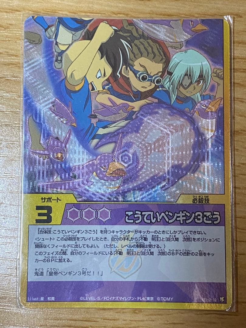 皇帝ペンギン3号 鬼道有人 佐久間次郎 不動明王 イナズマイレブンtcg