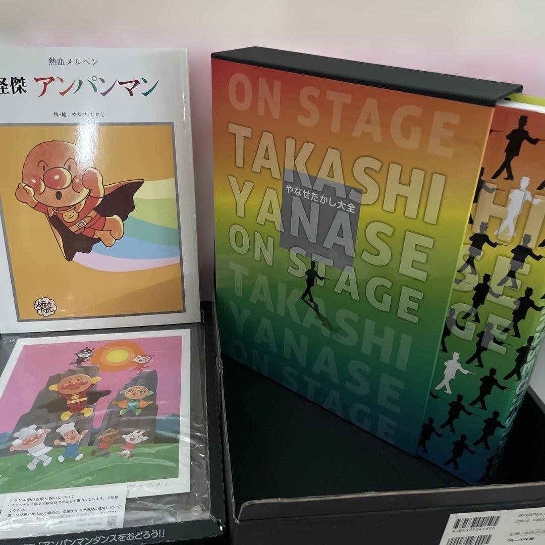 年内発送29日まで やなせたかし大全 【本日発送】 当日発送!