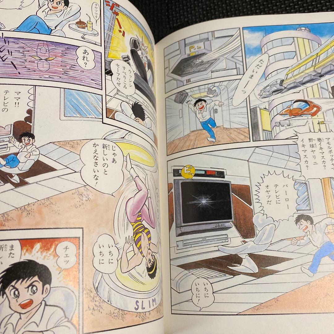 超々激レア・非売品】60億の恐竜たち 永井豪 ダイナミックプロ 石川県