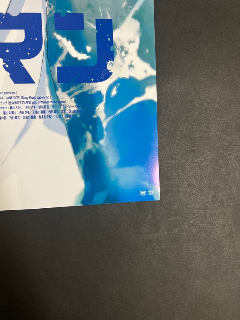 昌*様 劇場版チェンソーマン レゼ篇 ポスターB2 - メルカリ