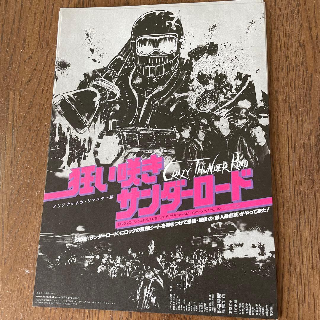 狂い咲きサンダーロード crazy thunder road - メルカリ