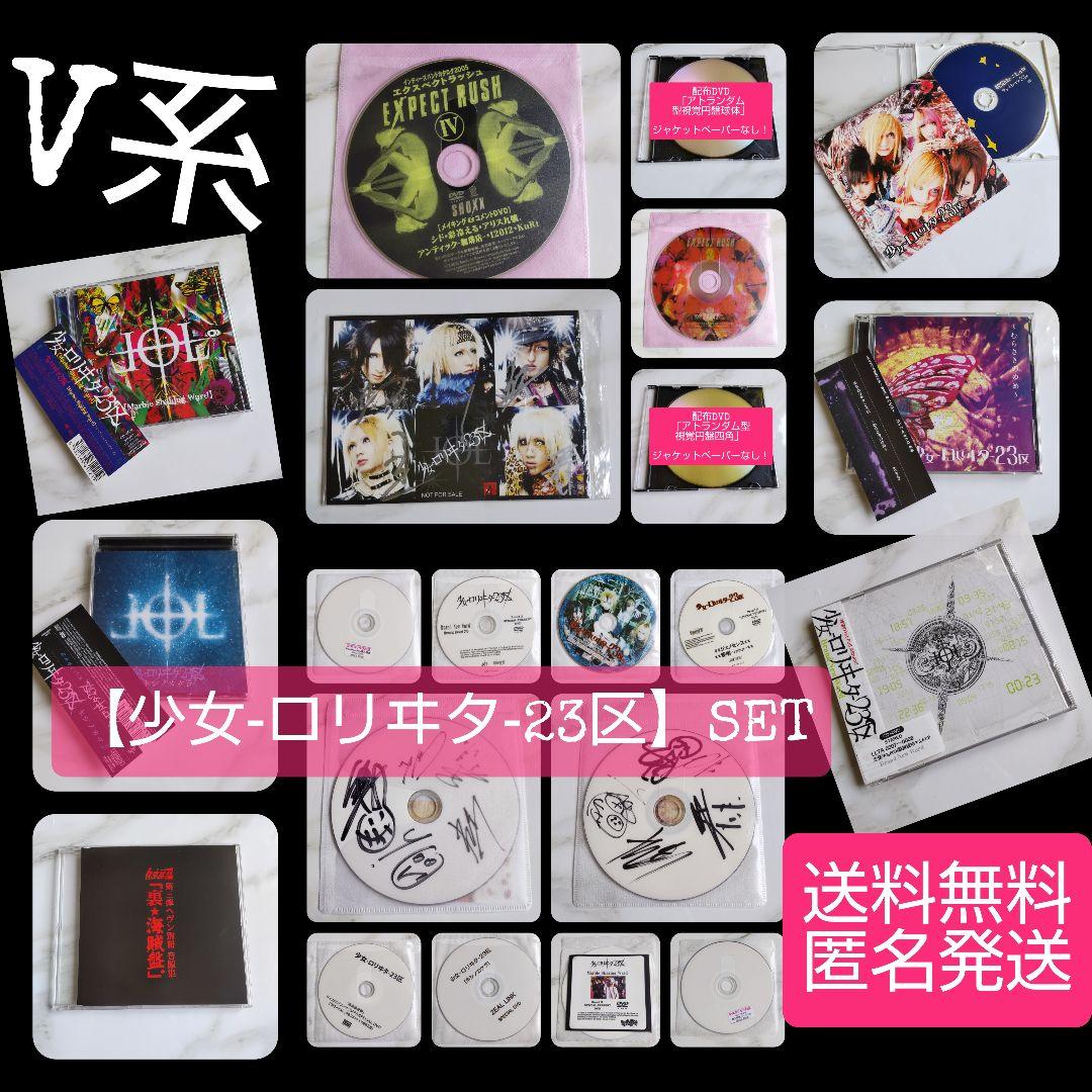 【少女-ロリヰタ-23区】SET！V系 特典DVDなど【ヴィンテージ】 2026年最新】少女ロリヰタ23区の人気アイテム - メルカリ