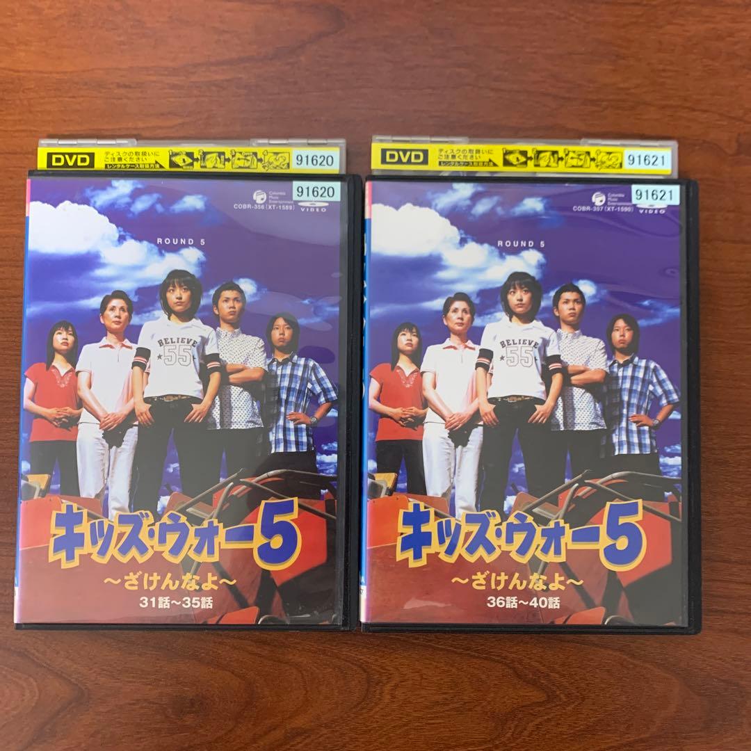レンタル落ちDVD キッズ・ウォー5 ~ざけんなよ~ 全巻セット - メルカリ
