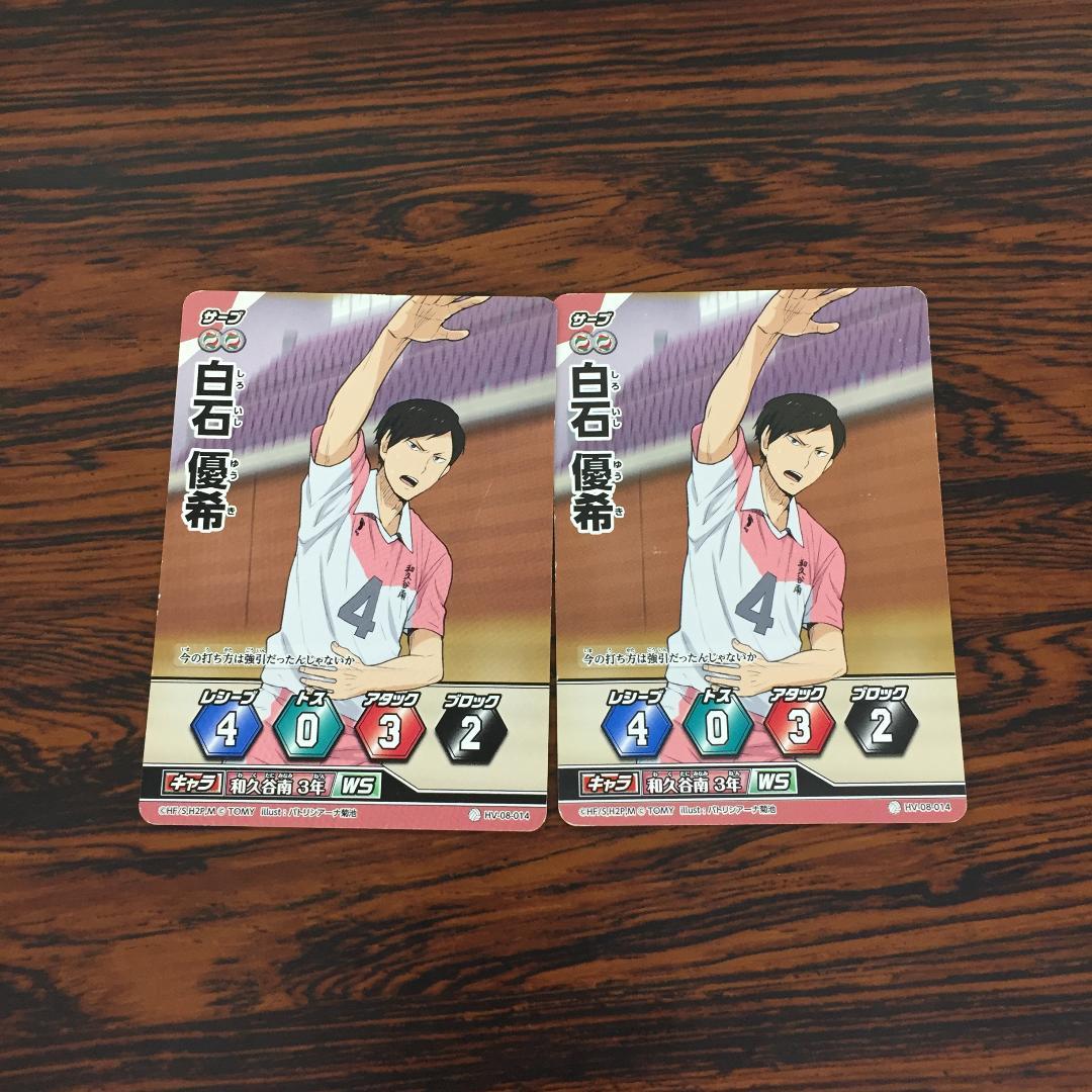 3603 ノーマルバボ 白石 優希 ハイキュー バボカ - メルカリ