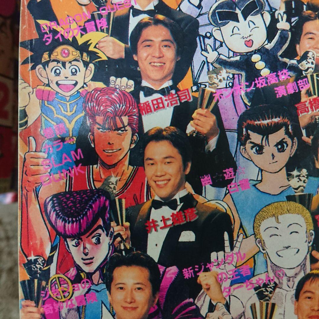 週刊少年ジャンプ1993年5-6号 ドラゴンボールポスターあり - メルカリ