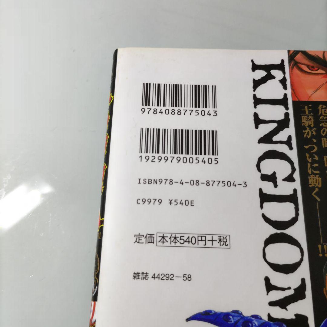 最新刊シュリンク付き 特典あり】キングダム 1〜77 ＋ 小説 王と剣 78