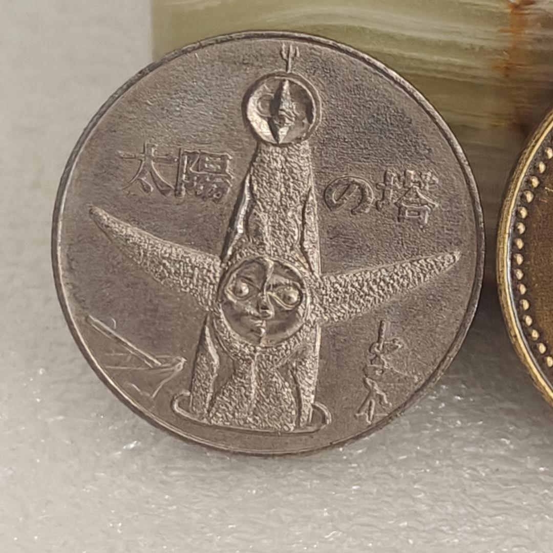 EXPO70 大阪万博 太陽の塔 岡本太郎 日本館 記念メダル 3枚 - メルカリ