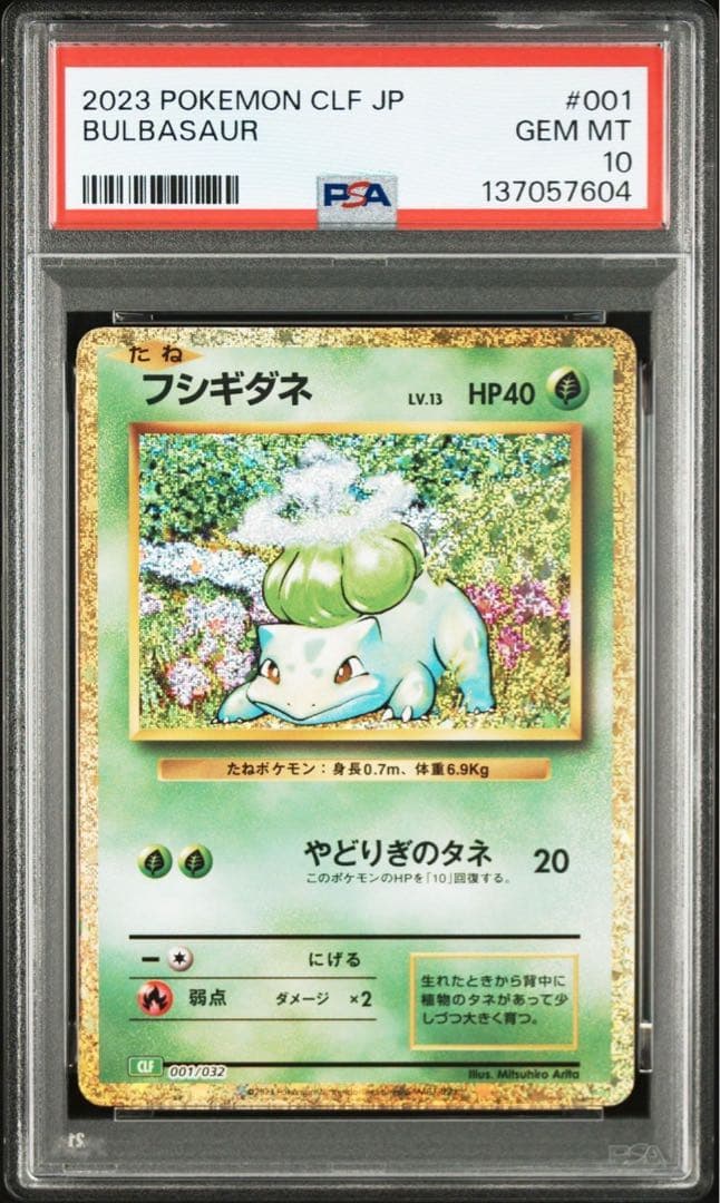 PSA10】 フシギバナ リザードン カメックス クラシック 御三家 12連番