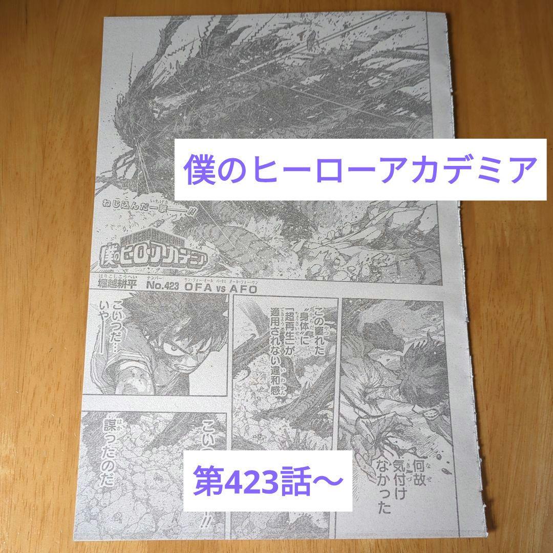 ジャンプ ヒロアカ 切り抜き No.423〜No.427 - メルカリ