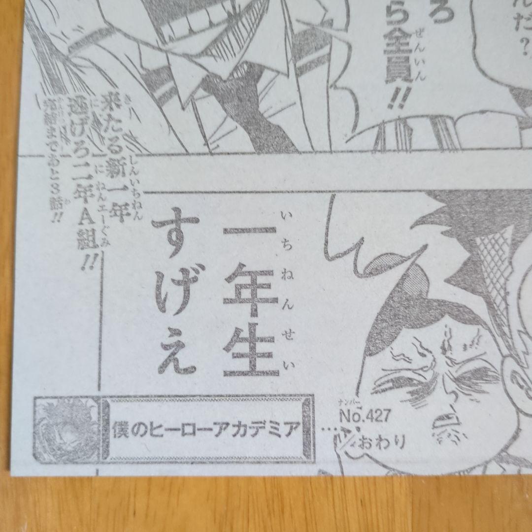 ジャンプ ヒロアカ 切り抜き No.423〜No.427 - メルカリ