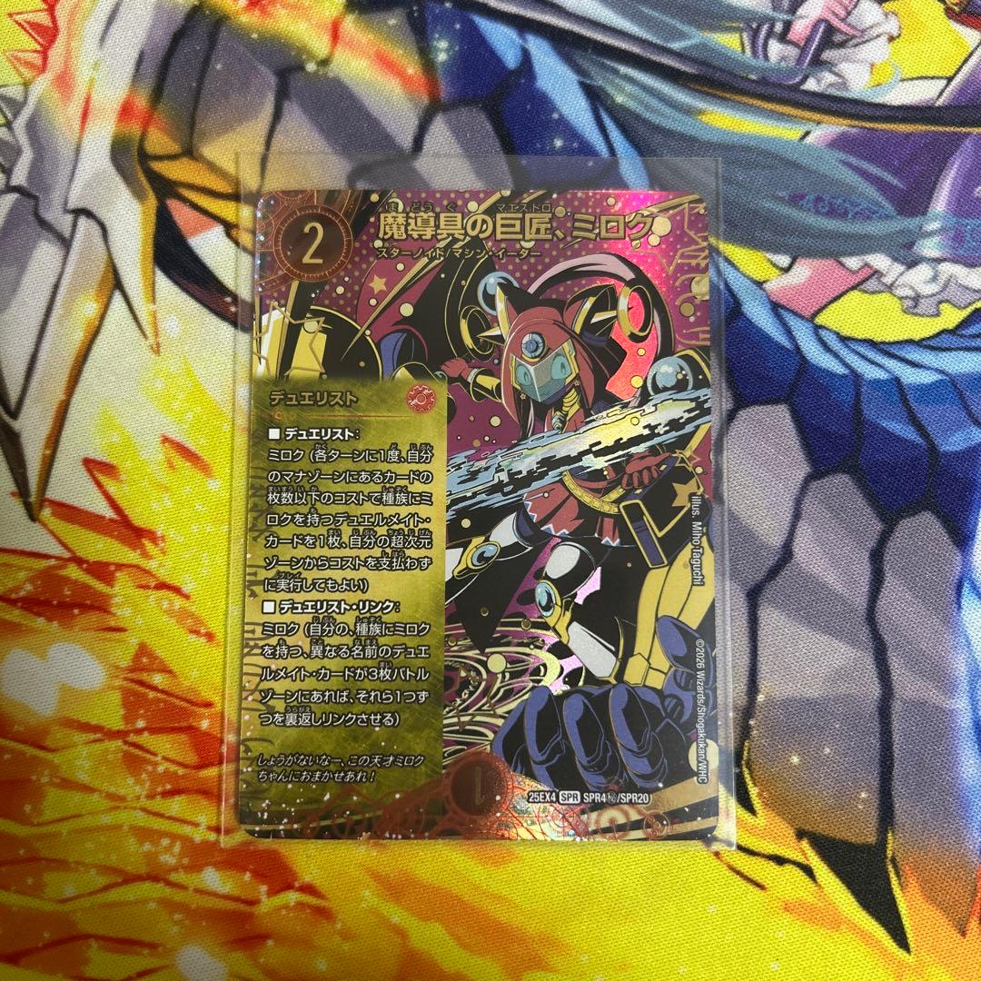 魔導具の巨匠、ミロク シークレット - メルカリ