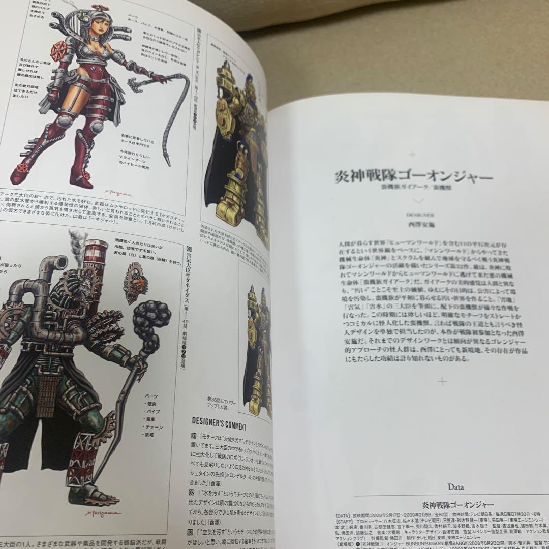 百化繚乱 : 東映スーパー戦隊シリーズ35作品記念公式図録 : 戦隊怪人