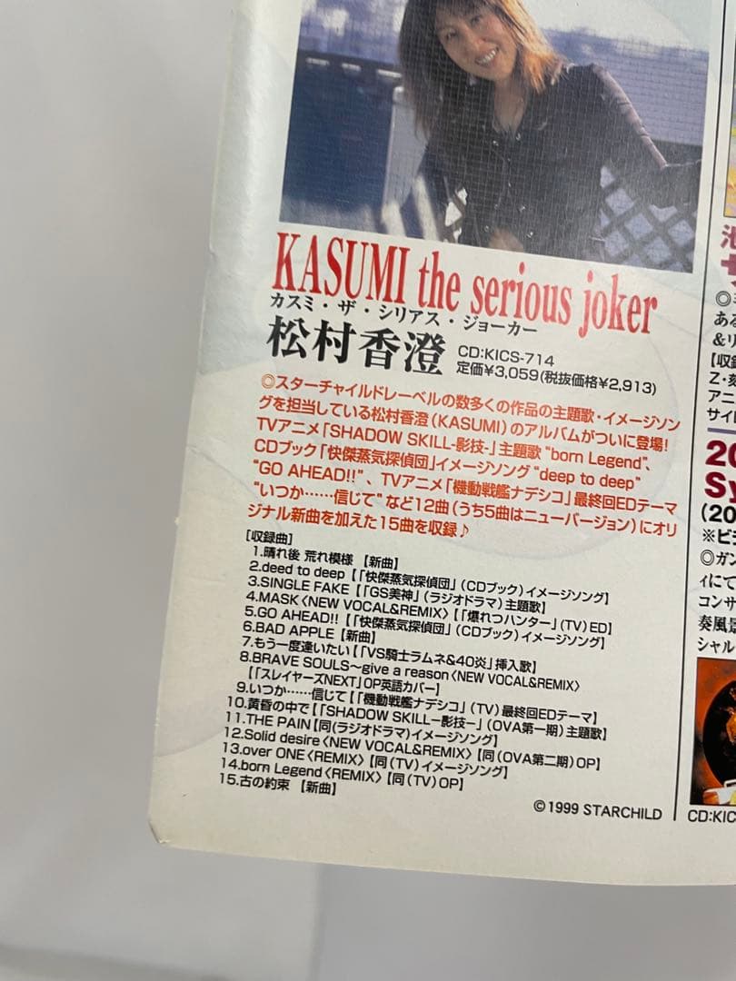 オレンジ諸島編 ポケモン アニメ 記事 アニメディア 当時物 切り抜き