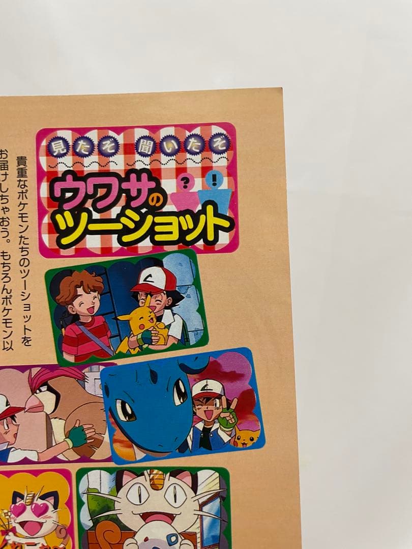 オレンジ諸島編 ポケモン アニメ 記事 アニメディア 当時物 切り抜き