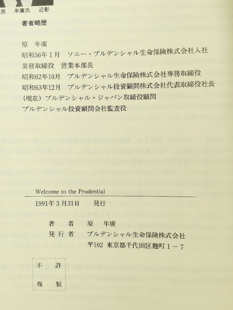 原年廣 Welcome to The Prudential ブルーブック '91 - メルカリ