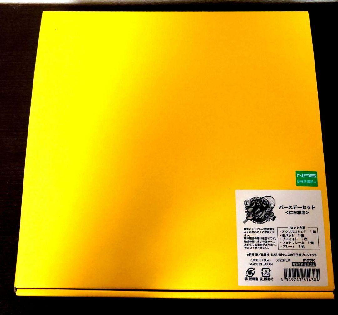 新テニスの王子様 バースデーセット 仁王雅治