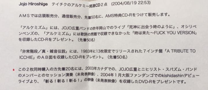 JOJO広重＋ニヒリスト・スパズム・バンド kishidashin DVD