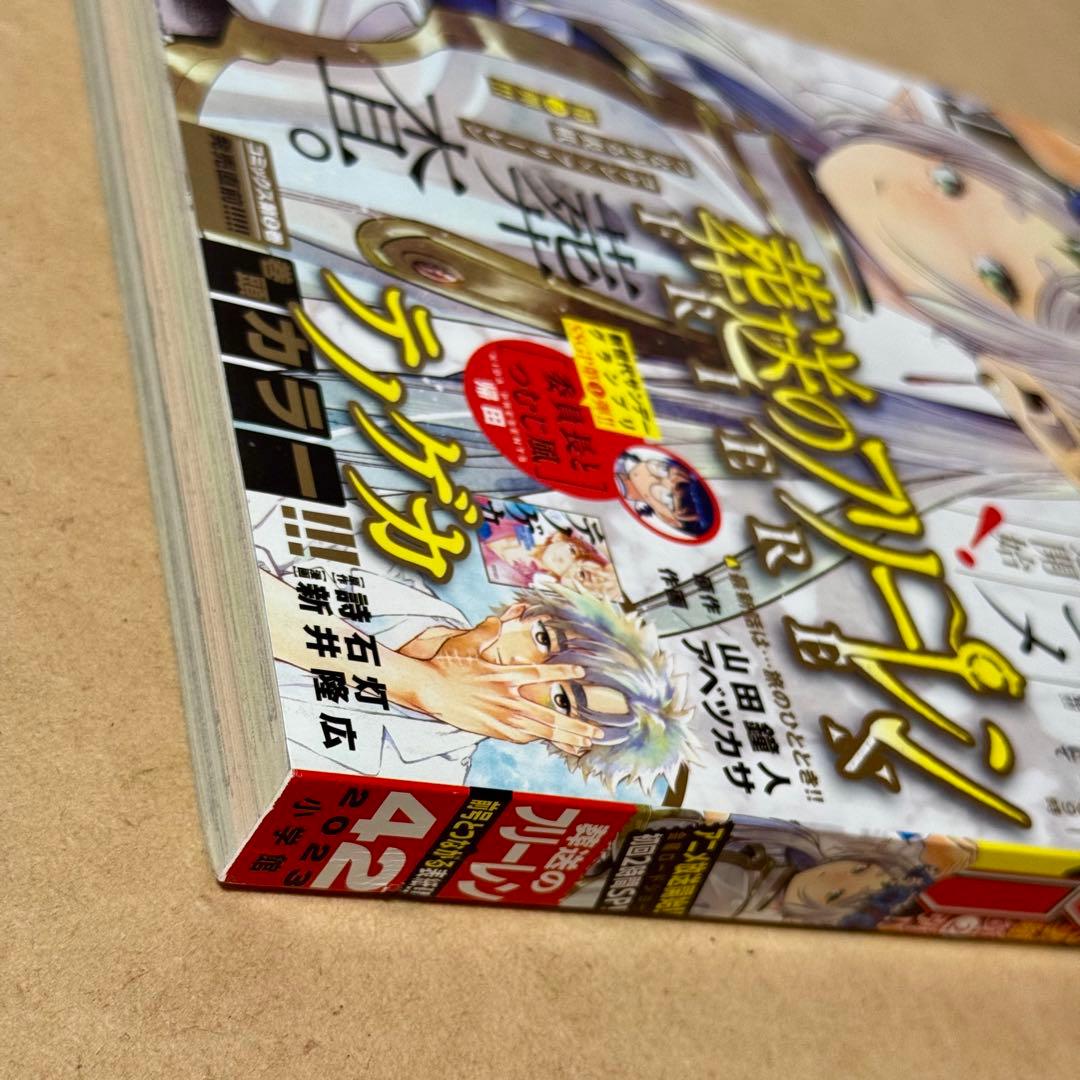 少年サンデー⭐️2023年41.42号⭐️コナン&フリーレンつながる表紙