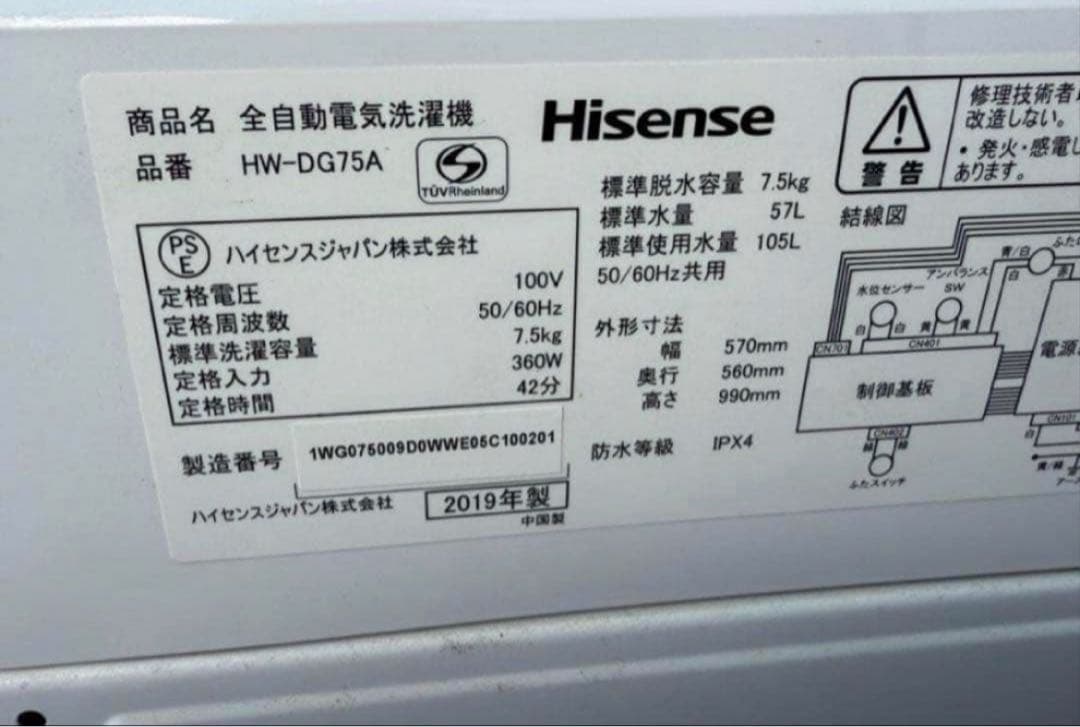 2019年式 7.5kg Hisense 洗濯機 HW-DG75A