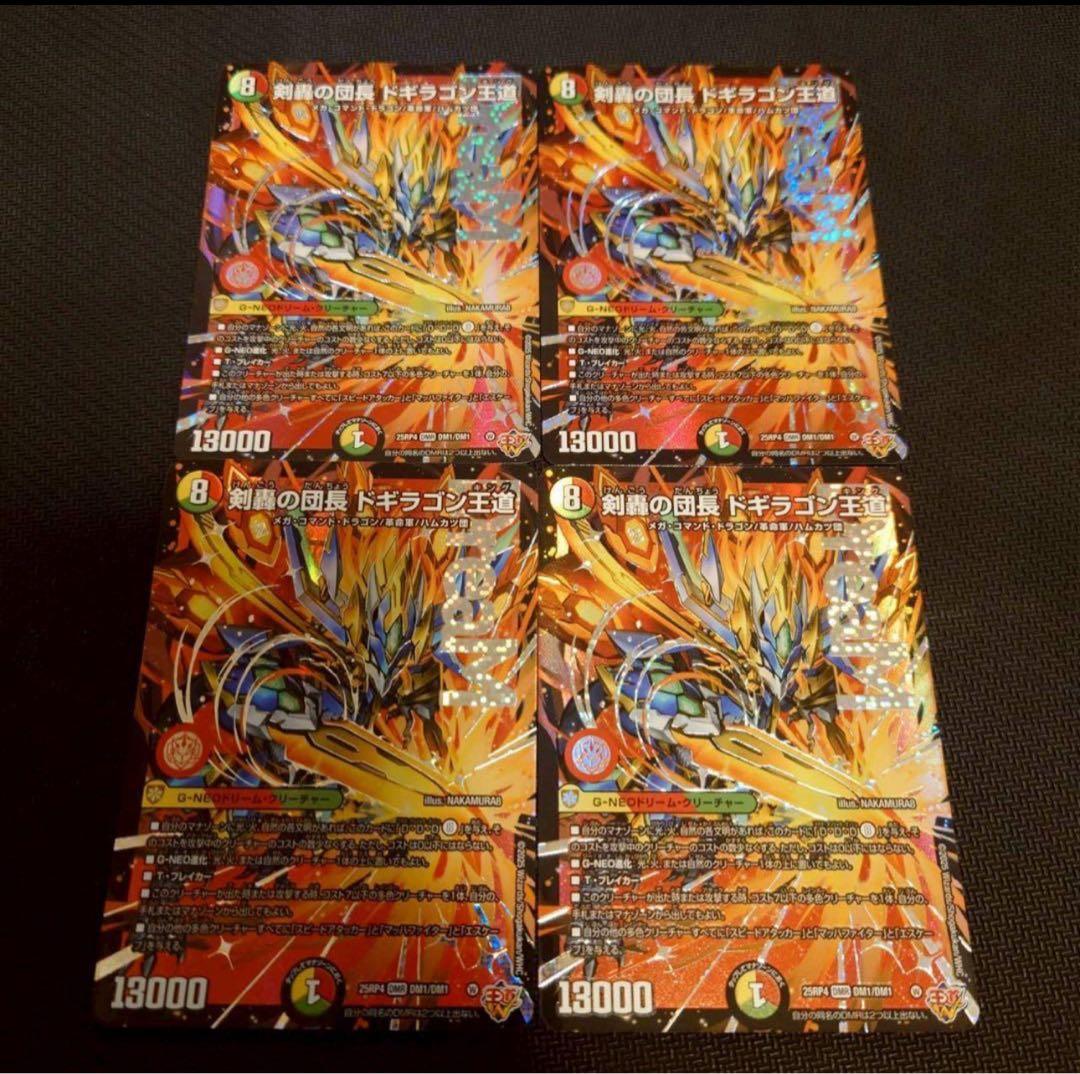 剣轟の団長ドギラゴン王道　4枚 Amazon.co.jp: デュエルマスターズ 王道W 剣轟の団長 ドギラゴン王道