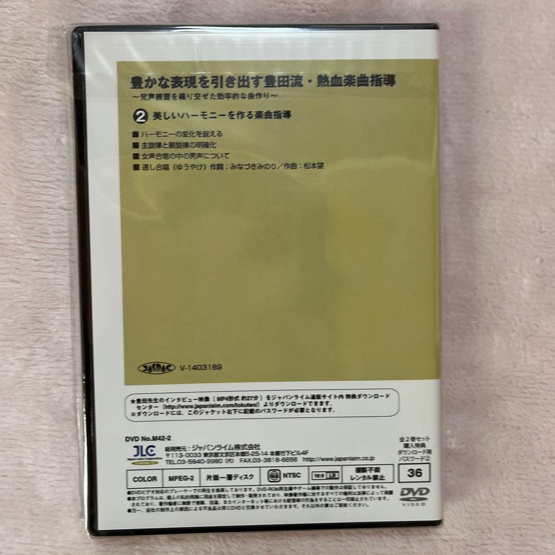 ジャパンライム　DVD豊かな表現を引き出す豊田流・熱血楽曲指導