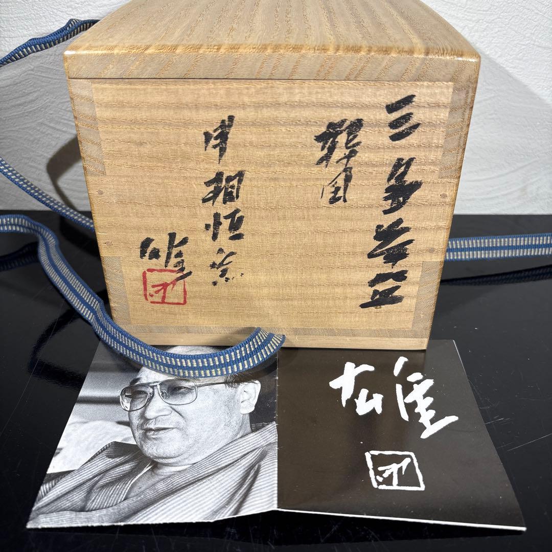 真作 人間国宝 藤原雄 韓国三島茶碗 希少作品 - メルカリ