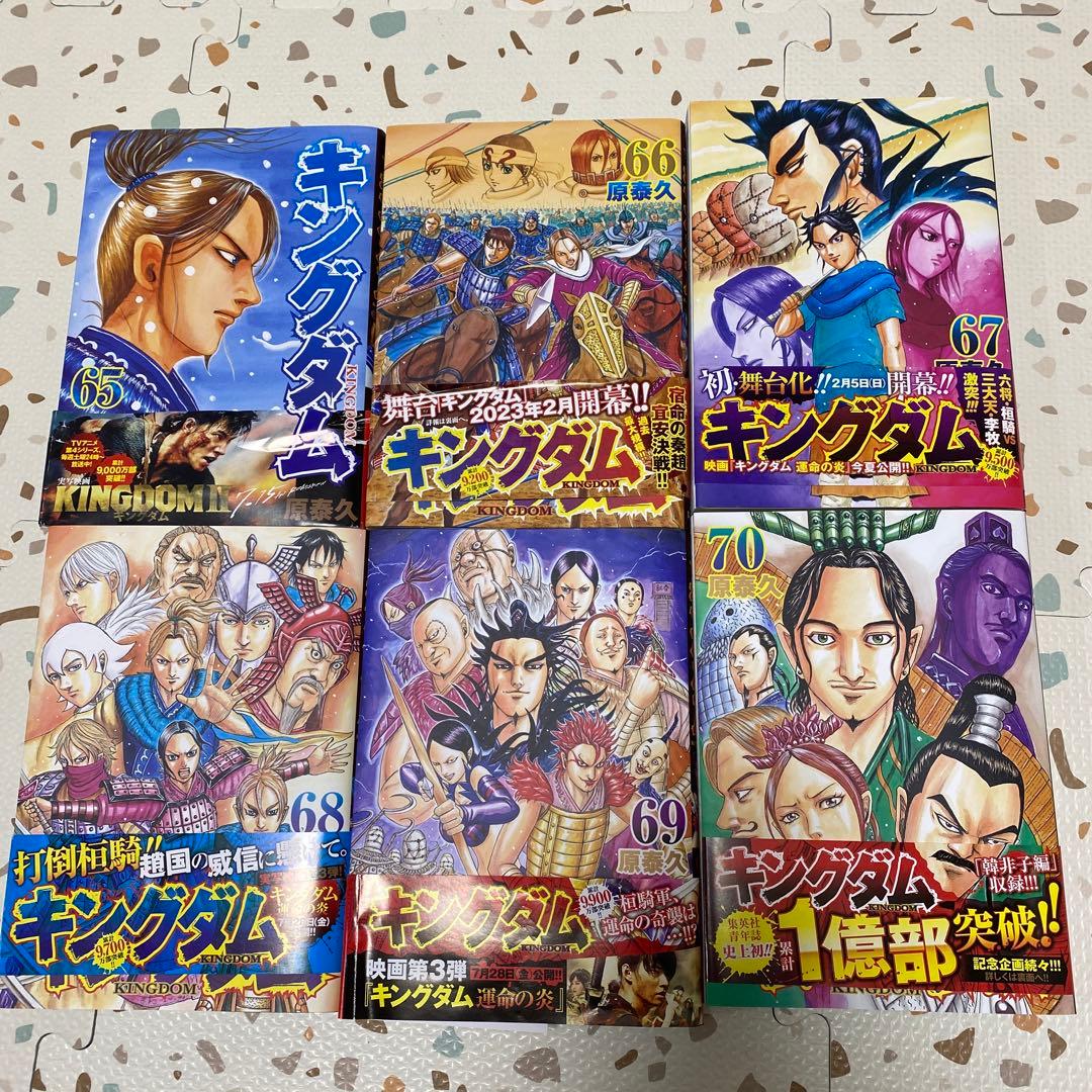 キングダム 65巻〜70巻 - メルカリ