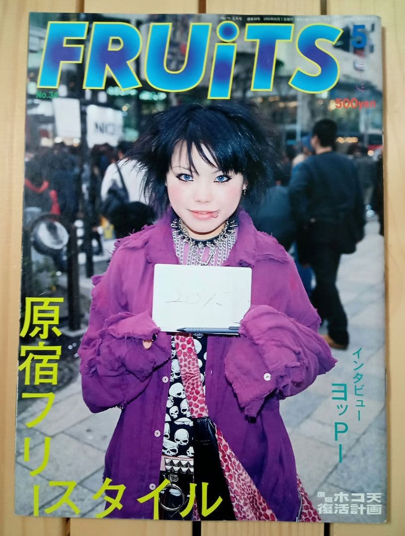 FRUiTS 雑誌 原宿 90年代 ストリートファッション スナップ写真 6冊